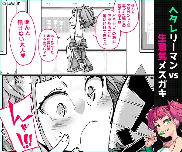 はめんず