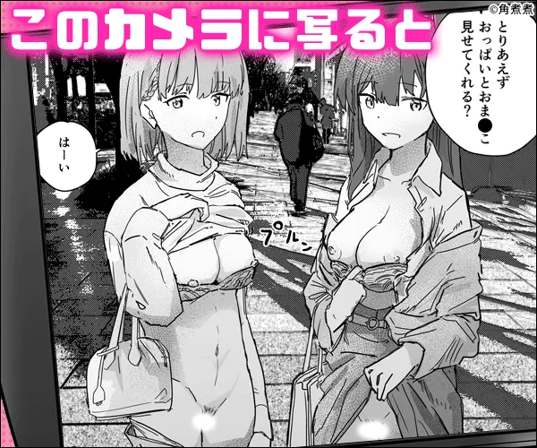 写るとノリノリで何でも受け入れちゃうビデオカメラ