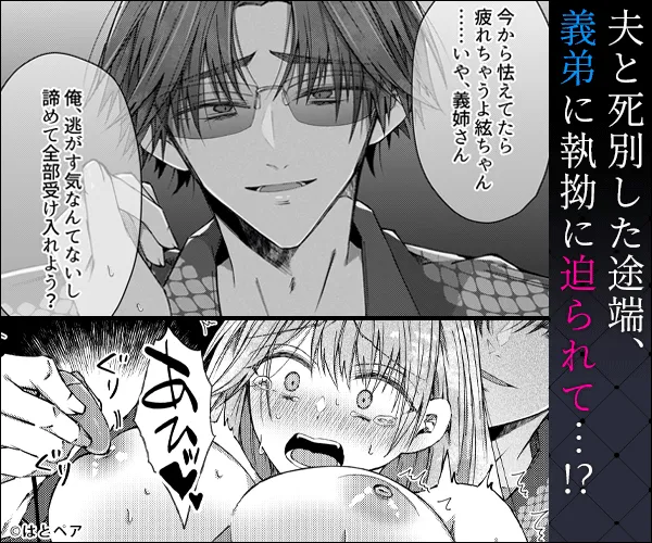 兄さんはもう逝ないんだから、諦めなよ義姉さん