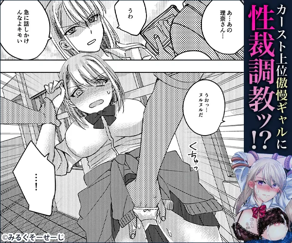 カースト上位の女子が陰キャオタクの肉便器になる件
