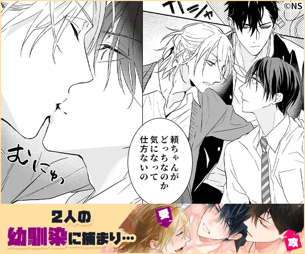 BL_タチとネコどっちがイイの?