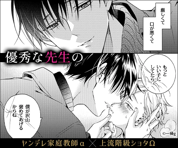 BL_僕の為のオメガ