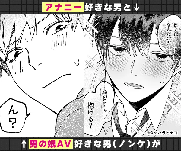 BL_たとえばだけど俺のことも抱ける。