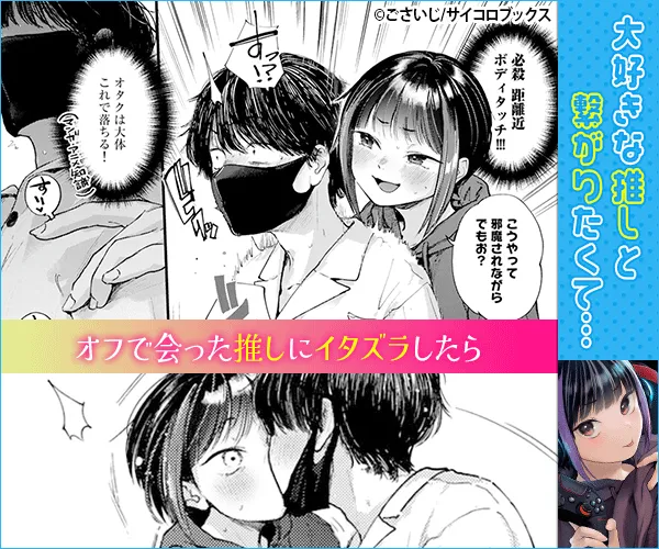 推しかけ!ゲーマーズ