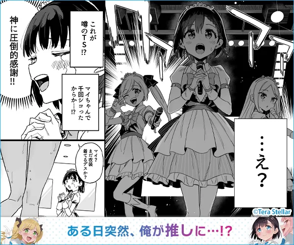 女子○学生アイドルにTSしたからメンバー全員とレズセする