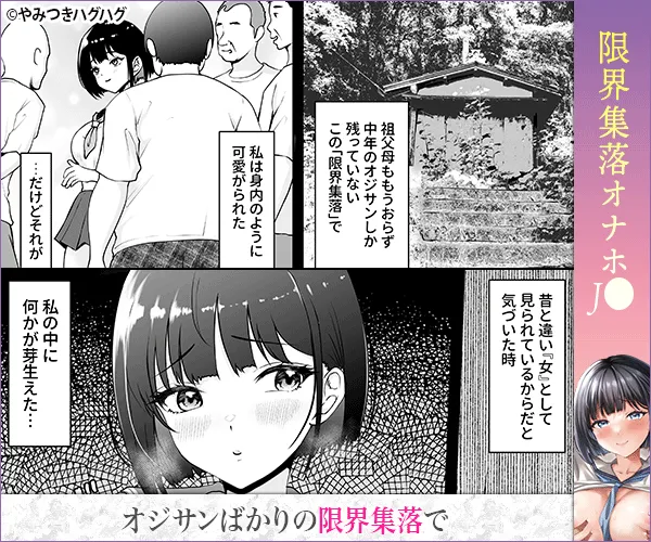 やみつきハグハグ
