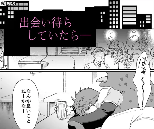  BL_ハッピーエンカウント