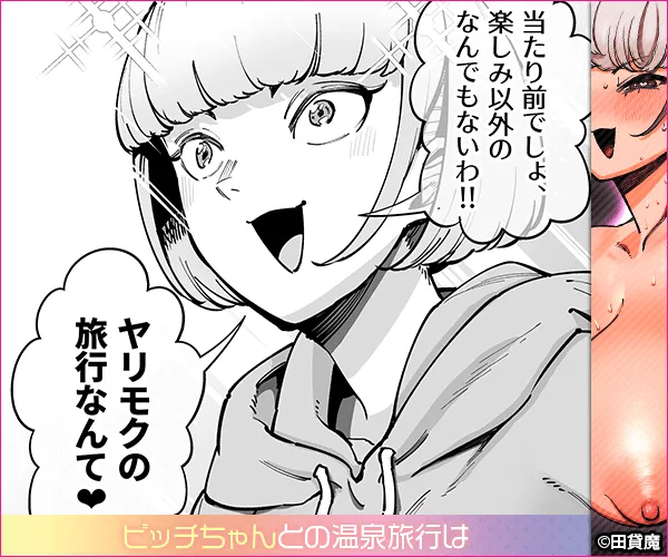 ハメられ大好きビッチちゃん