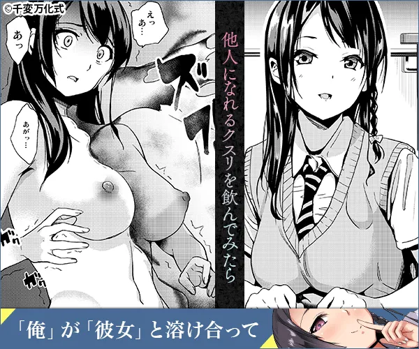 他人になるクスリ