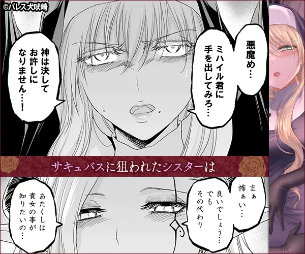 失楽園～背徳に堕ちる聖女～