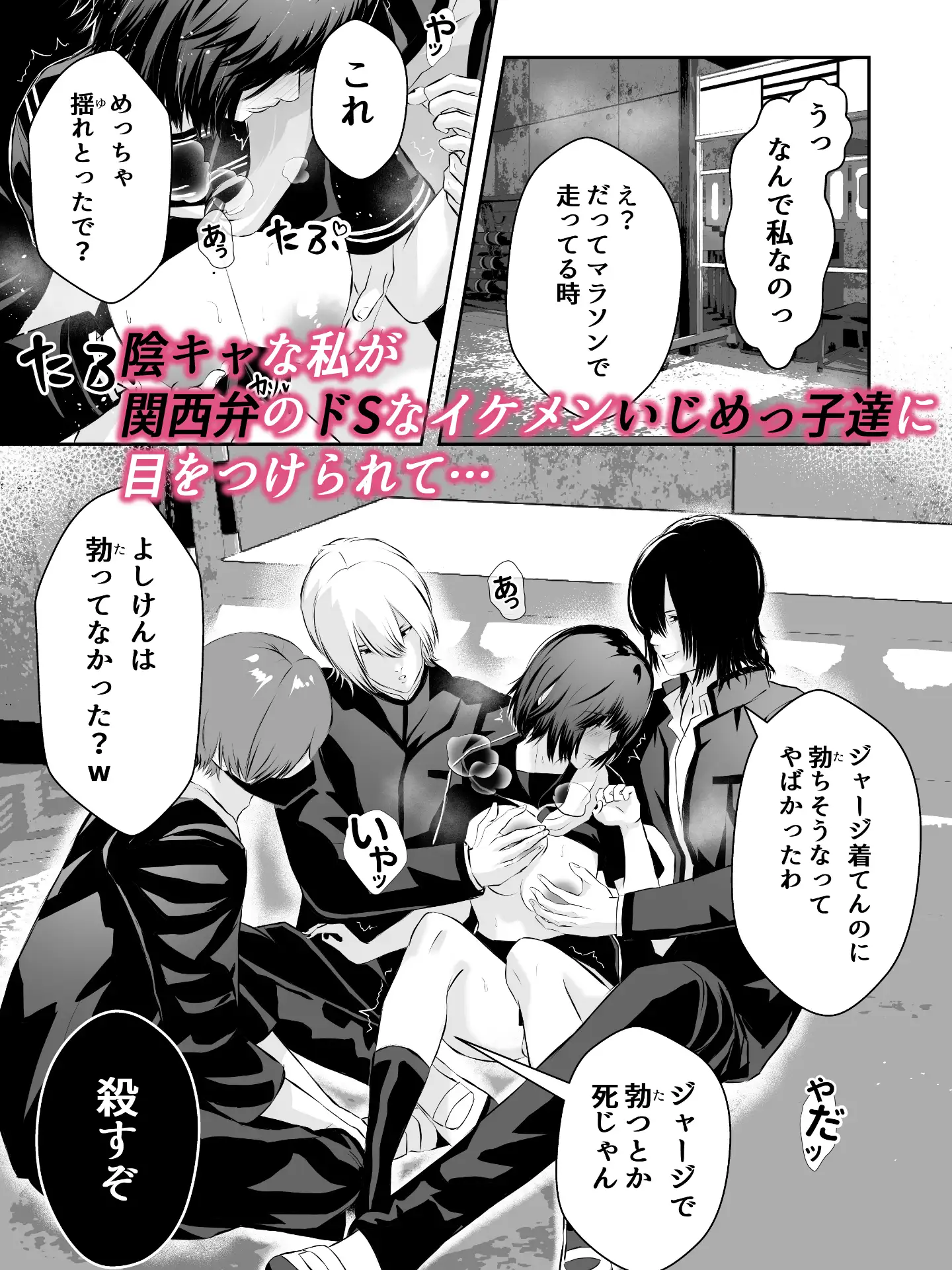 漫画 エロ いじめ