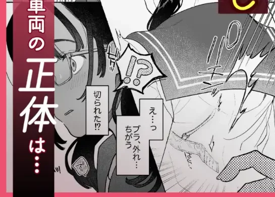 シリーズ『淫魔専用車両 J K百合痴幹線〜急行乳首絶頂行き〜』