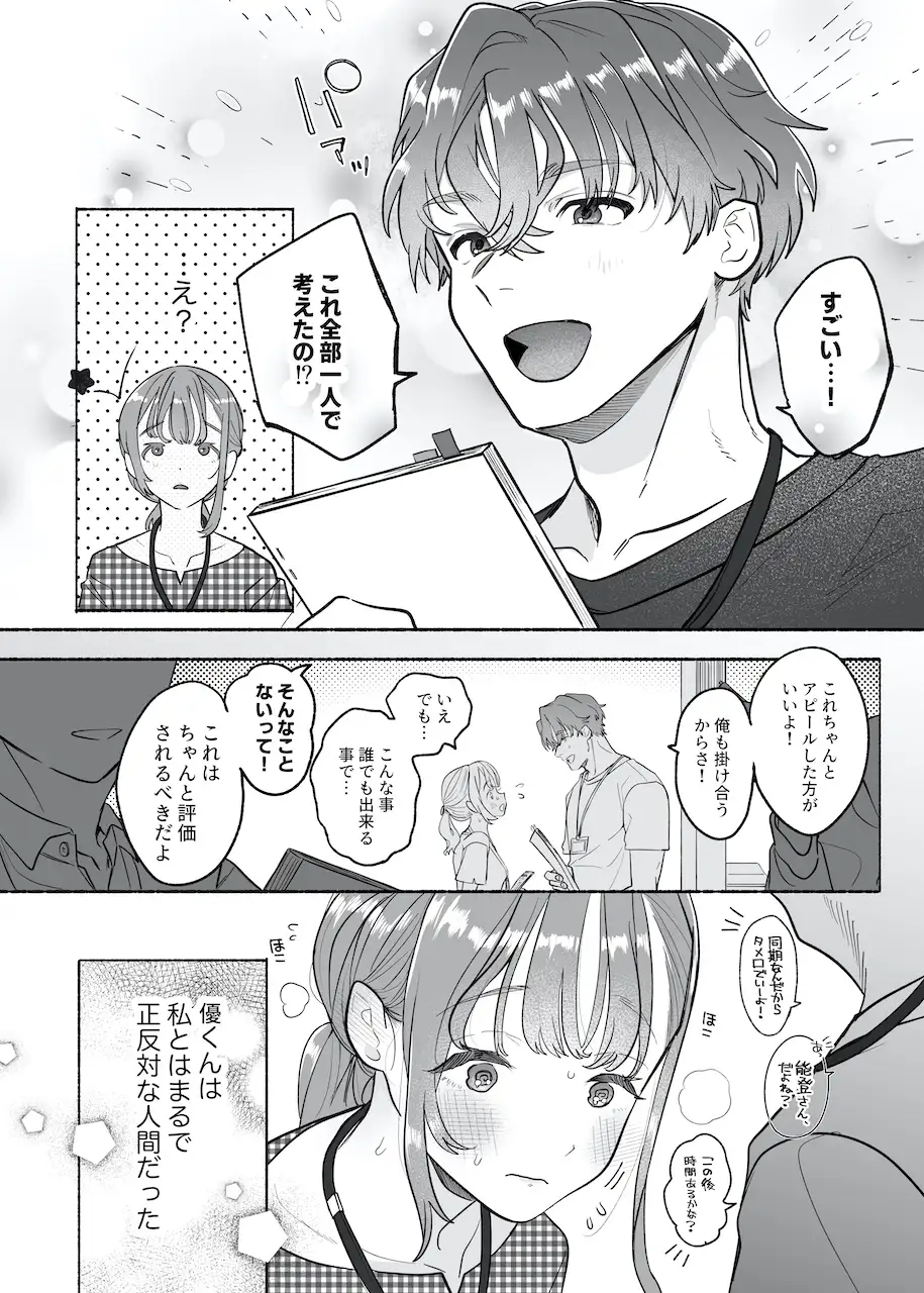 優しい えろ 漫画