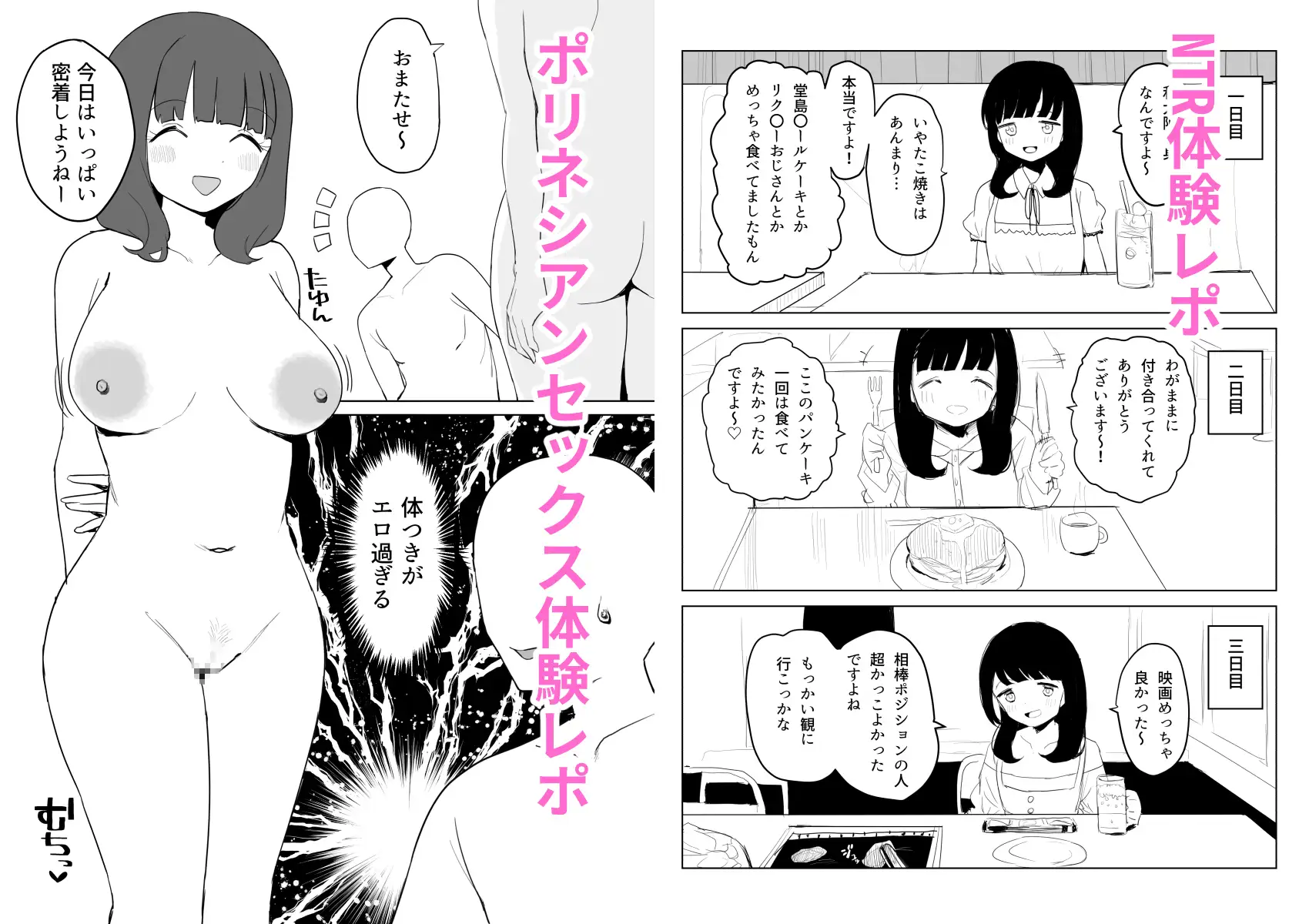 体験 漫画 風俗
