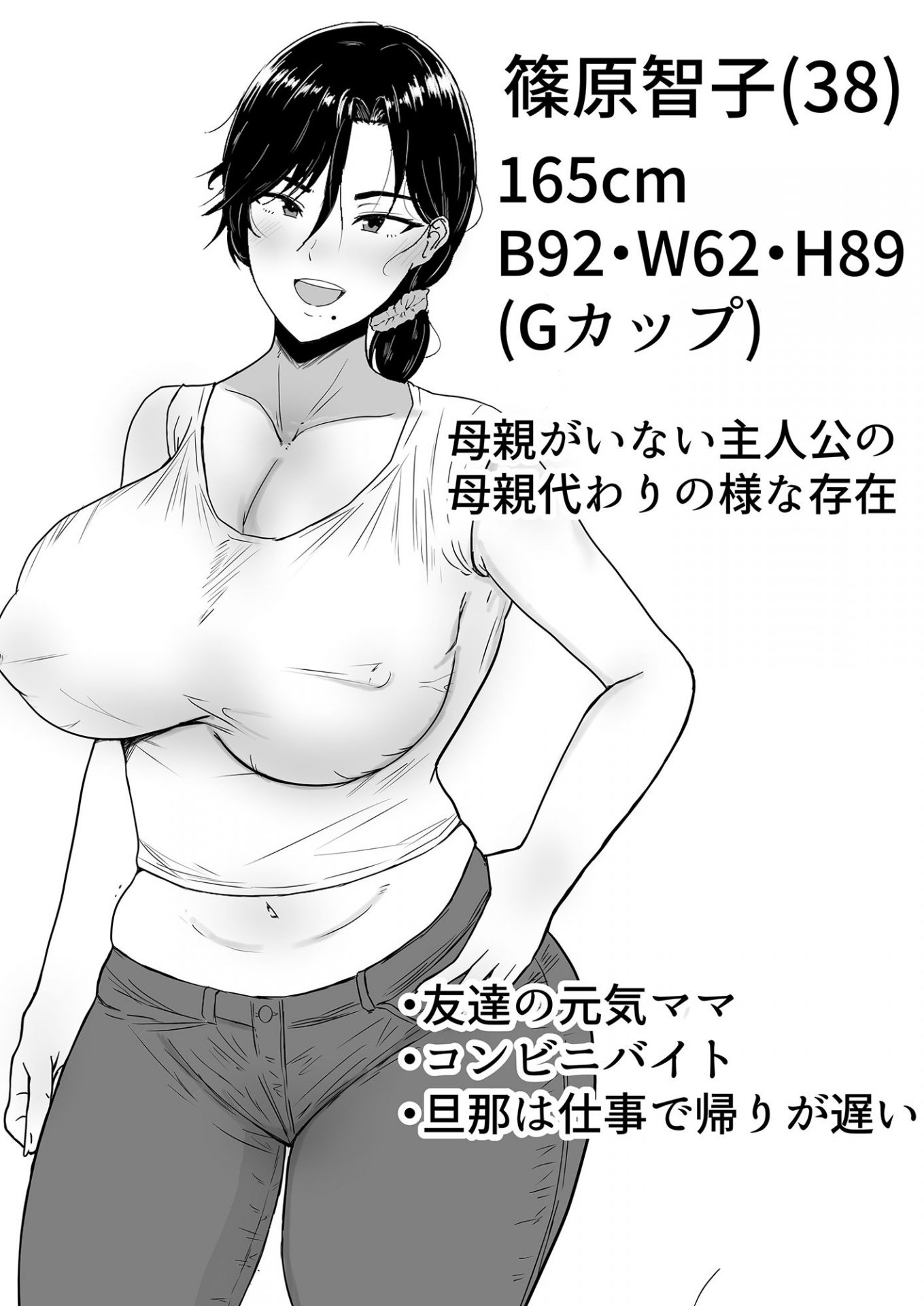 肝っ玉 母さん エロ