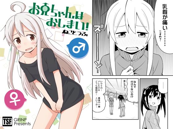 【アニメ化もされた大人気作が今だけ10円！】エロゲ好きのダメニートくん、朝起きると女になっていたので「確認」してみると…