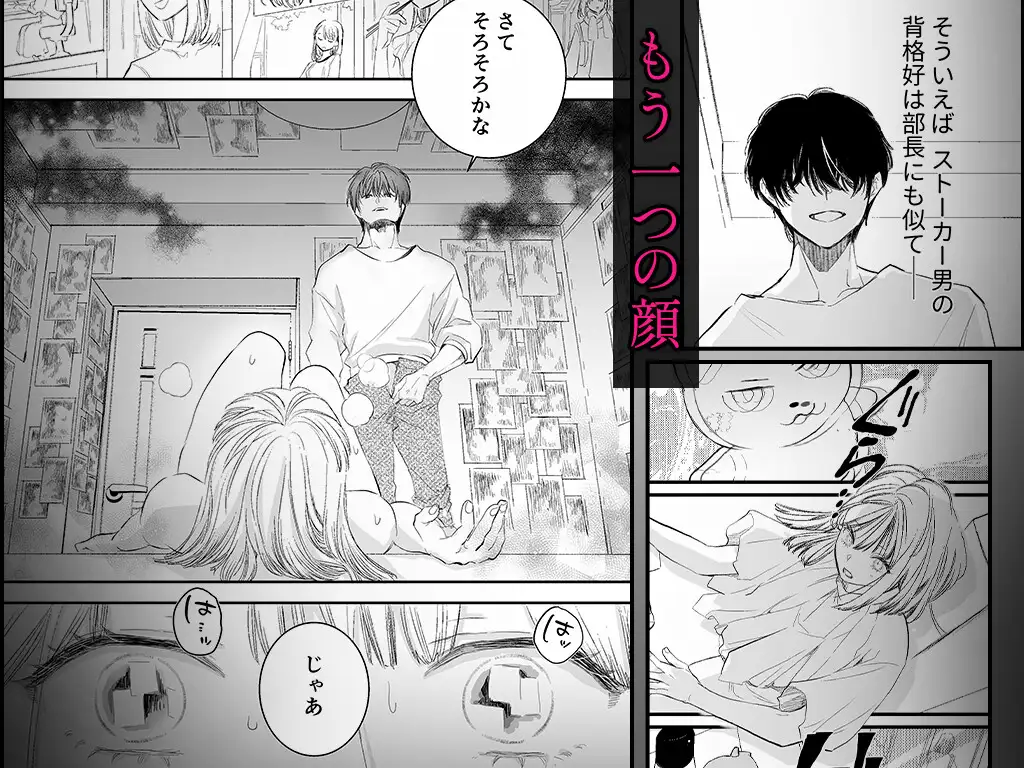 イケメン ストーカー エロ 漫画