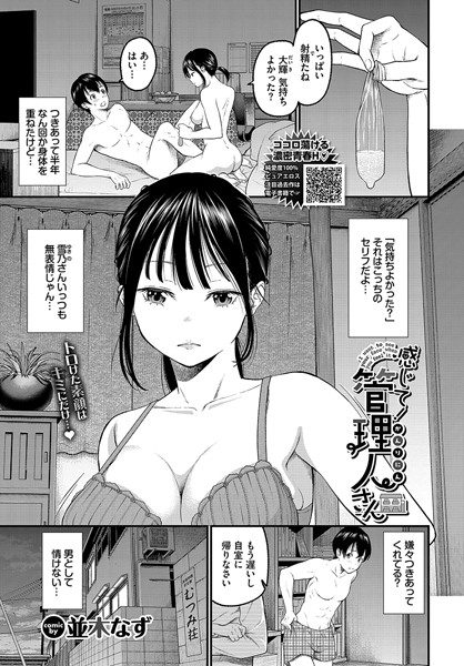 週刊ナンネットマンガ