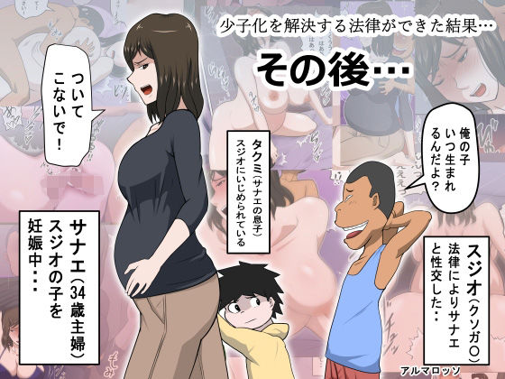 少子化を解決する方法でナマイキな少年とおばさんがセックスした結果…