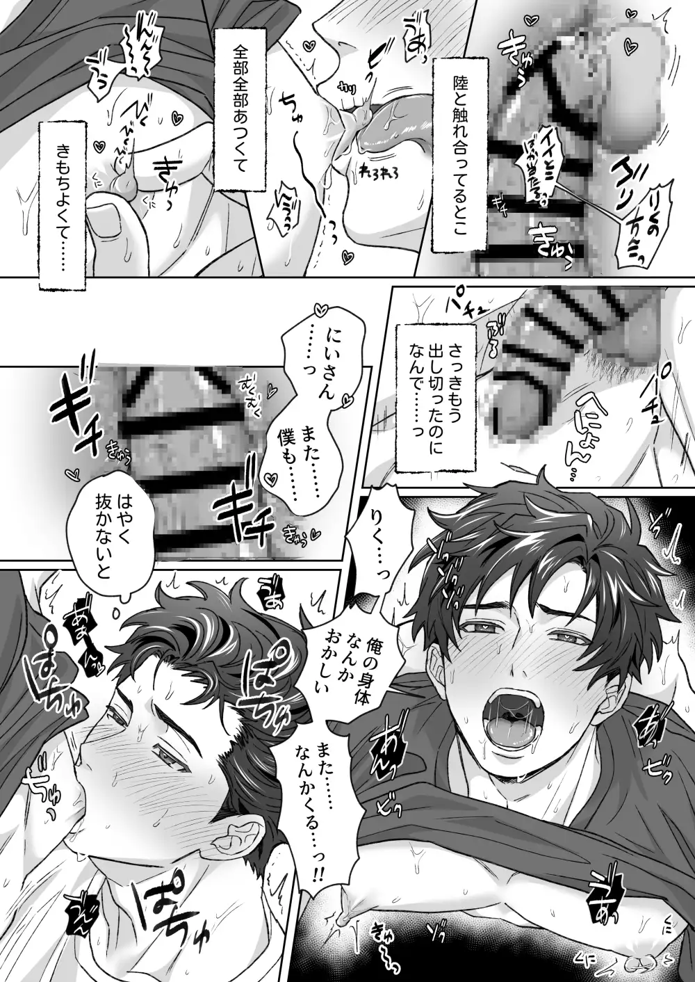 乳首 責め 漫画 bl