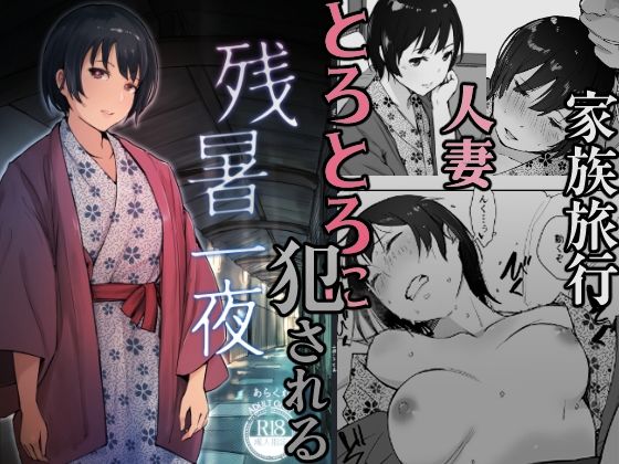 家族旅行中の巨乳人妻がおじさんの部屋に連れ込まれてしまうｗｗｗｗｗのトップ画像