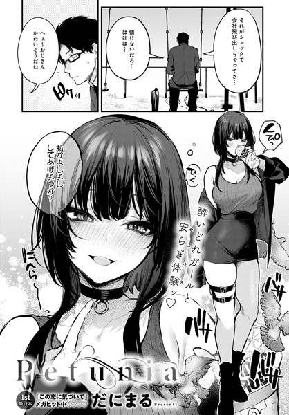 黄昏るおじさんの前に巨乳JDが現れて1日彼女になってくれた件ｗｗｗｗｗｗｗｗのトップ画像