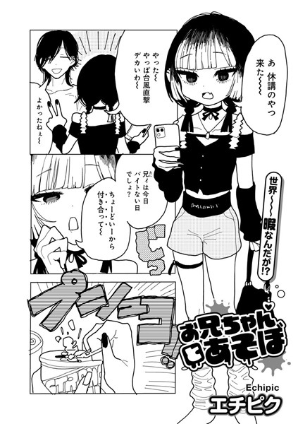 週刊ナンネットマンガ