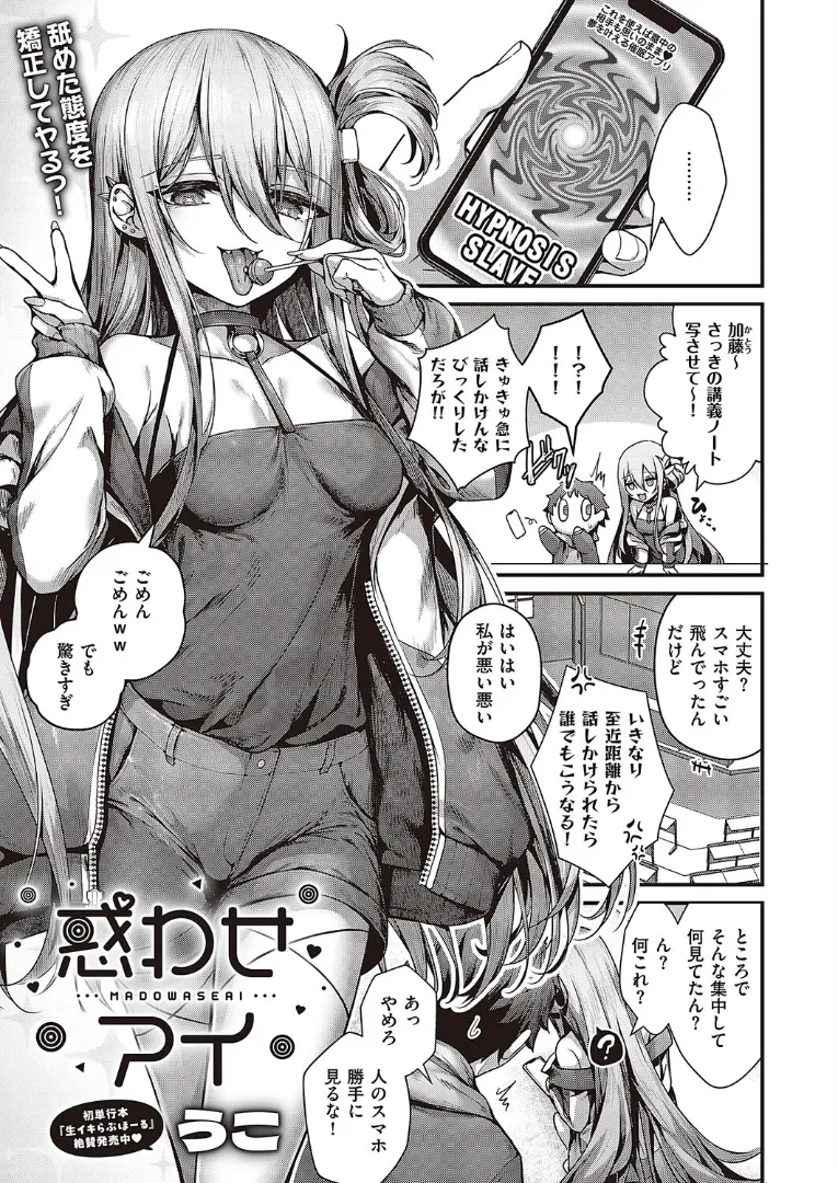 エロ漫画 惑わせアイ