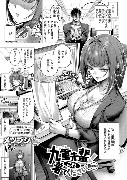 エロ同人のコスプレをしたら解釈違いだと言われてしまった！完璧に演じるため授乳手コキを実演するが…　しごでき美人上司と可愛い後輩くんのコスプレえっち後編！