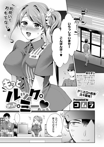 週刊ナンネットマンガ