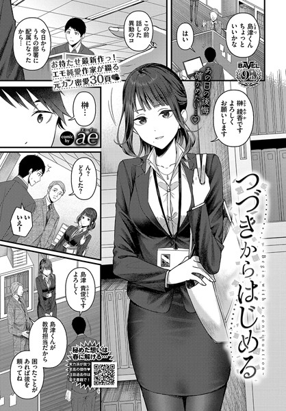 週刊ナンネットマンガ