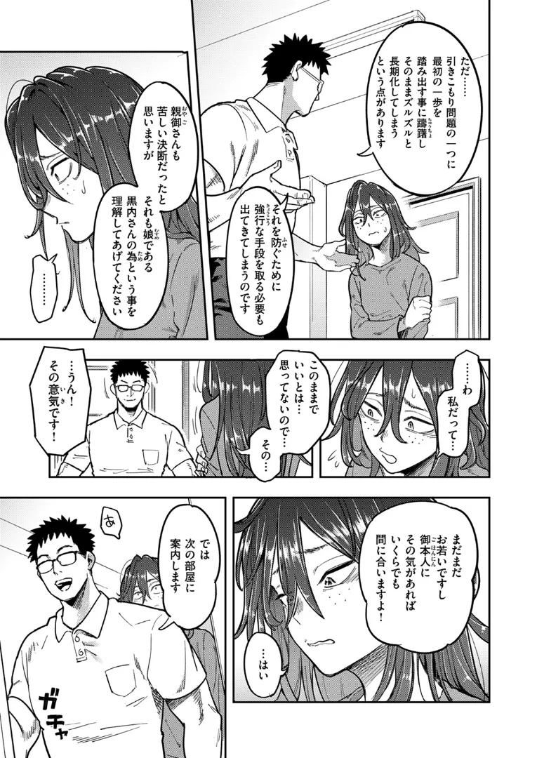 白桃の家 エロ漫画