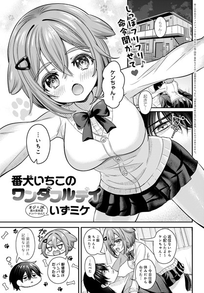 週刊ナンネットマンガ