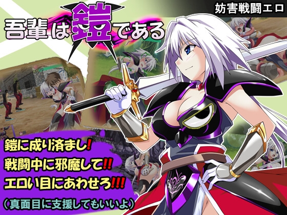 【ゲーム】女勇者をサポートするも良し！エロい目に合わせるも良し！鎧となった魔王を操作するのはアナタ！