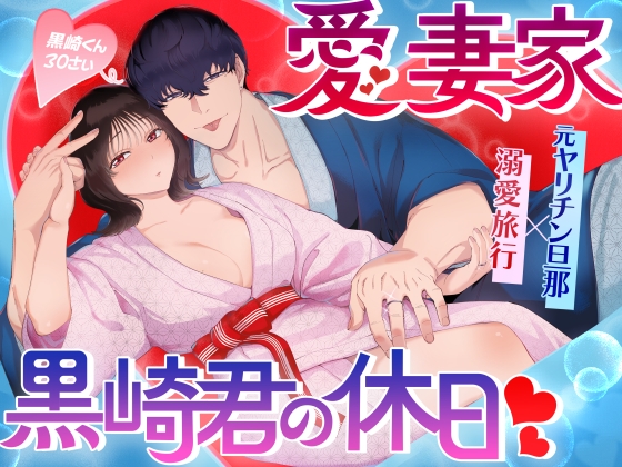 5年ぶりにふたりっきりで温泉旅行♪元サークラだったヤリチン旦那が愛妻を溺愛えっちで連続絶頂へ導く♪