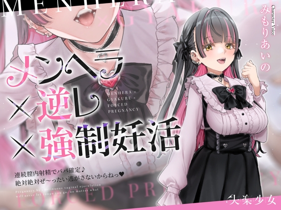【ASMR】メンヘラ後輩女子に溺愛されながら逆レイプでオマンコに中出しを強要されるアナタ♪