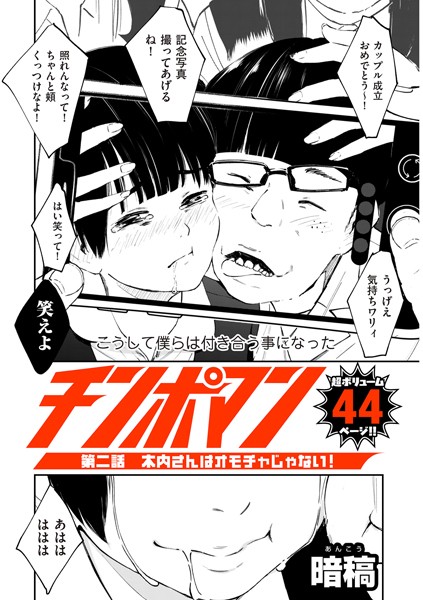 正義の形はさまざま！今日も学校の平和を守るため、チンポマンは戦っていく！