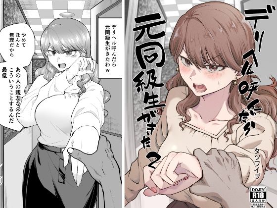 デリヘル呼んだら親友の彼女がきたんだがｗｗ