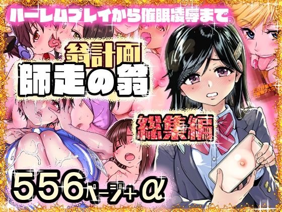 JKからコンビニ店員、人妻まで！14年分のエロを大放出！これぞまさにエロの宝石箱や～！！！