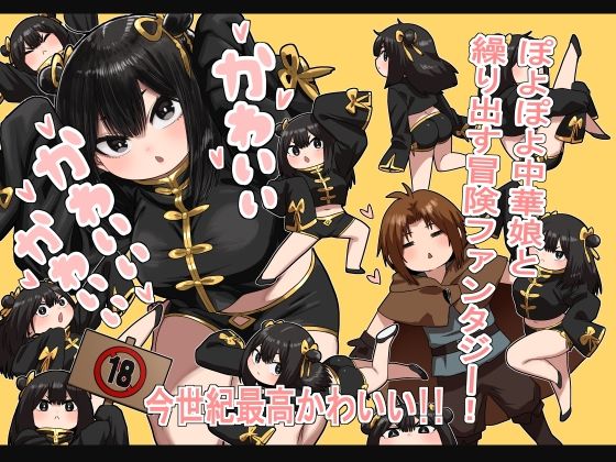 冒険者ギルドで出会った中華ロリ娘がかわいい！声もかわいい！おっぱいもかわいい！全部かわいい！