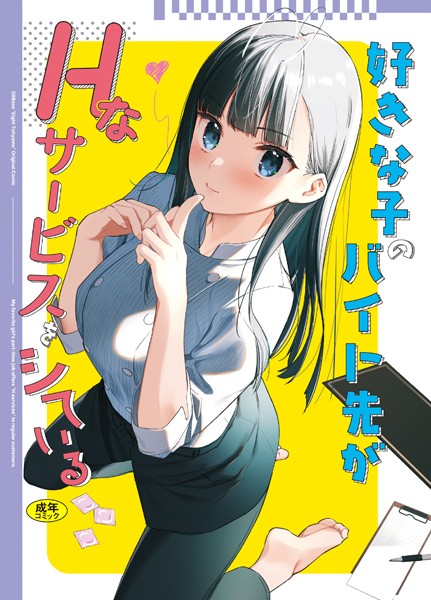 週刊ナンネットマンガ