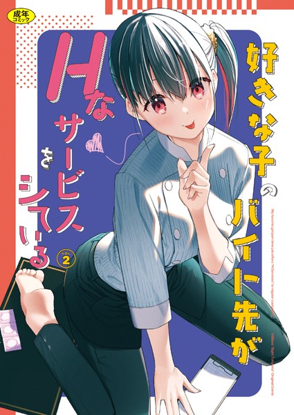週刊ナンネットマンガ