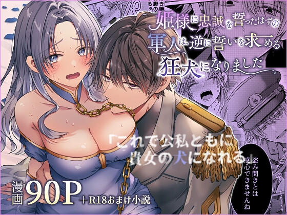突然婚約破棄させられた挙句、過保護なヤンデレ幼馴染と強制的に婚約させられた姫君！