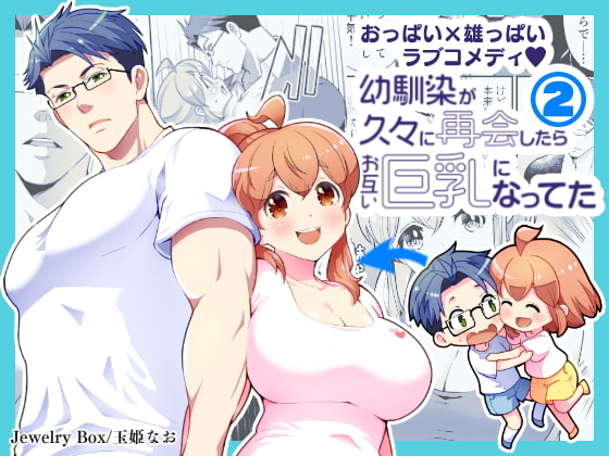 【おっぱい×雄っぱい】女の子が久々に再会したムキムキ幼馴染の部屋に遊びにいった結果♡