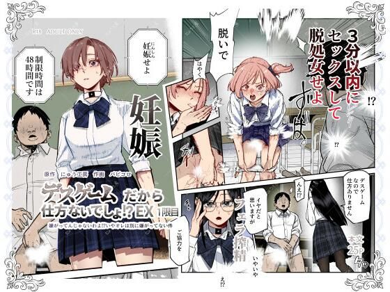 3分以内に処女喪失しないと死ぬデスゲームに参加してしまったJKさんｗｗｗｗｗ