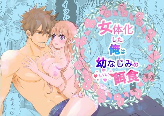 週刊ナンネットマンガ