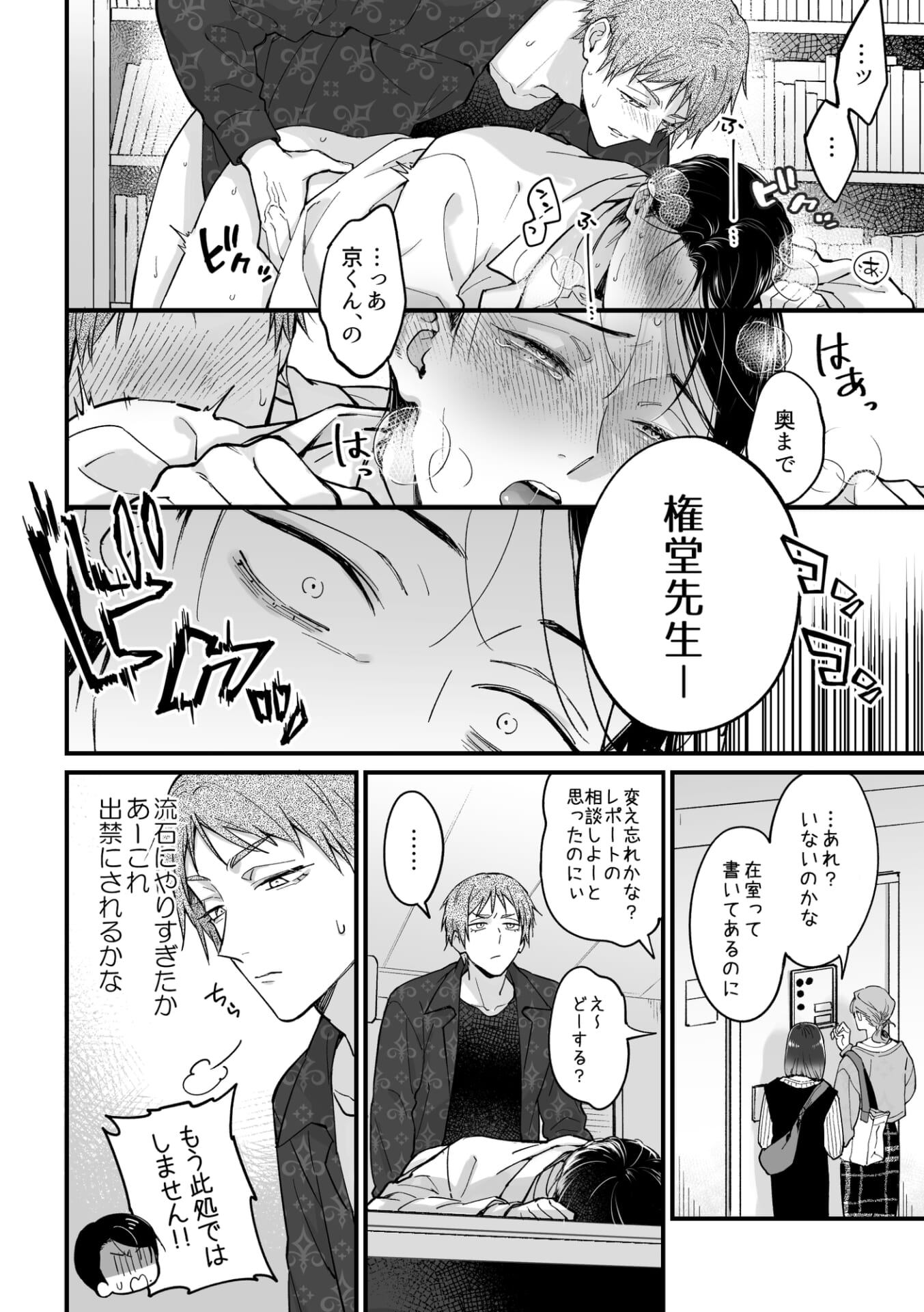 お仕置き bl 小説