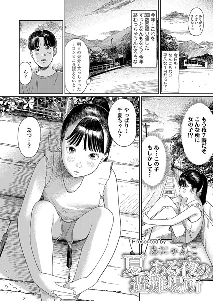 週刊ナンネットマンガ