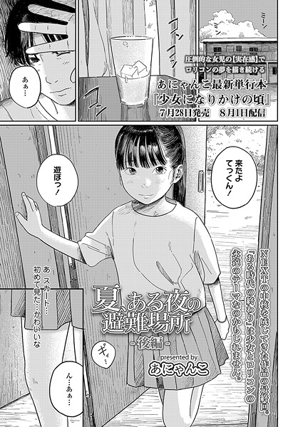 週刊ナンネットマンガ