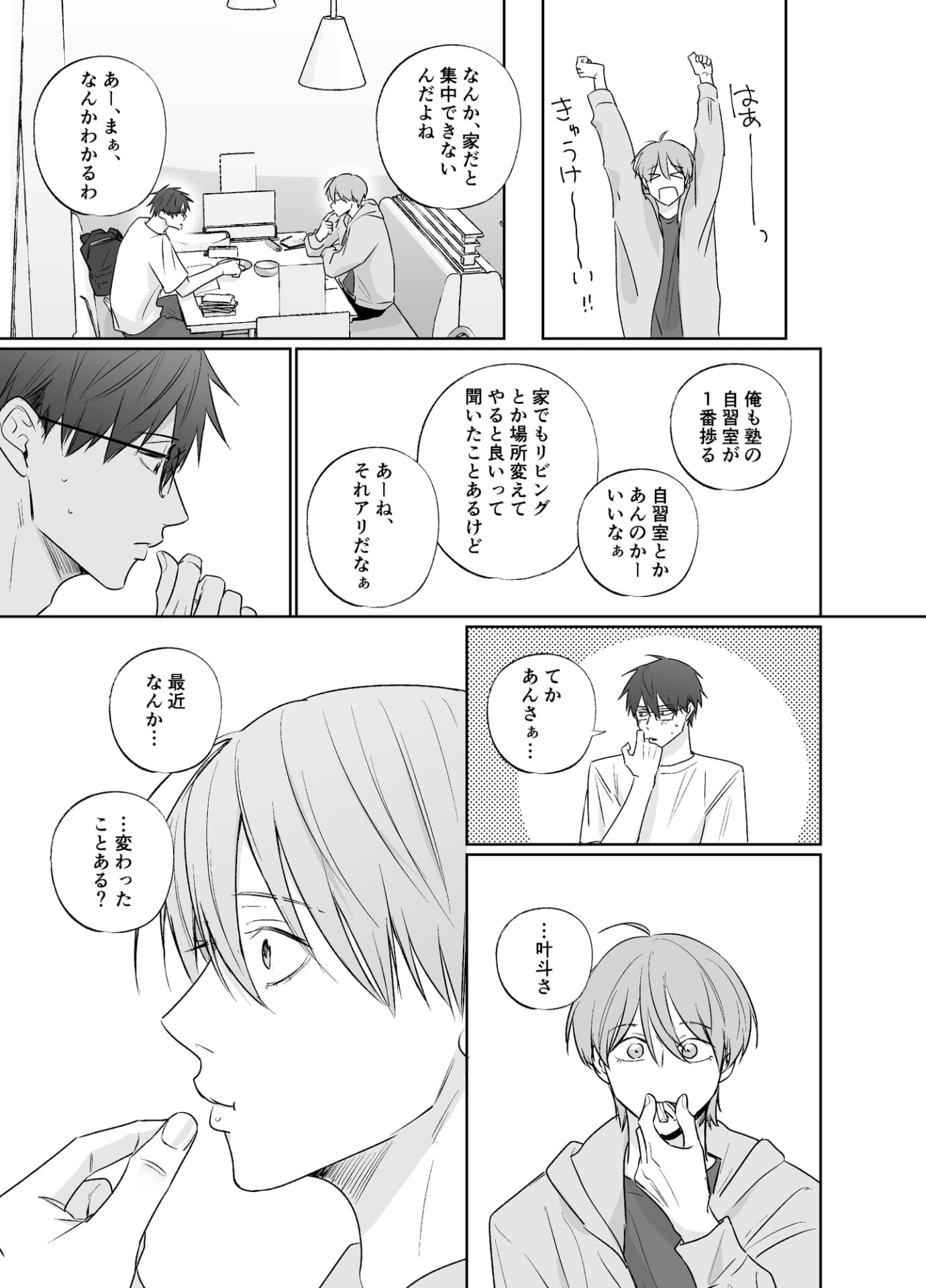 家庭 教師 bl 漫画